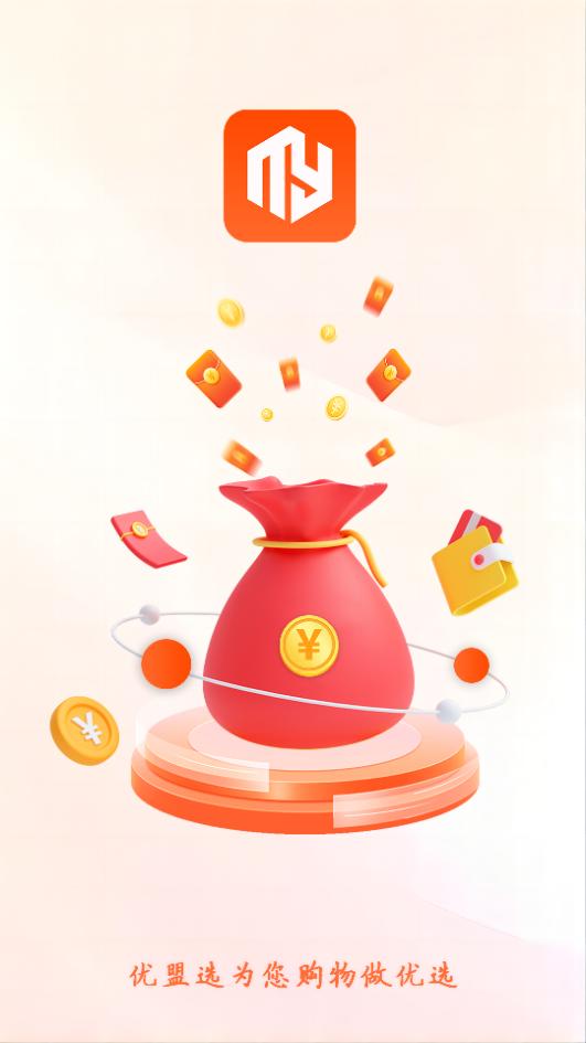 优盟选app1.0.5安卓版 v5.1.3