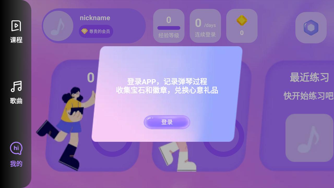 练琴日记手机版v1.0.1最新版 v6.3.1