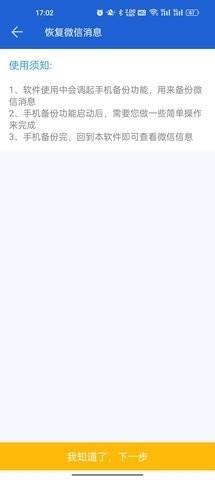 微信强制撤回消息工具不限时间免费版