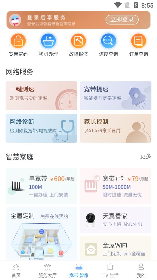 天翼生活江苏电信掌上营业厅app8.3.9 官方客户端 v4.1.1