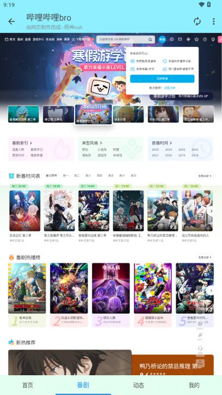 哔哩哔哩bro版v1.10.0 安卓版 v5.1.2