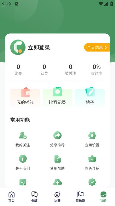 畅点足球app安卓版v2.3.2 手机版 v6.3.4