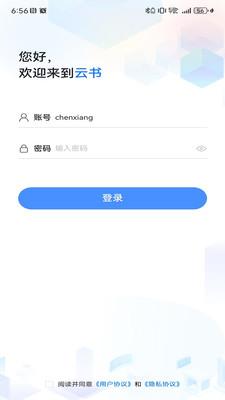 云书OA系统v2.2.0 安卓版 v4.0.2