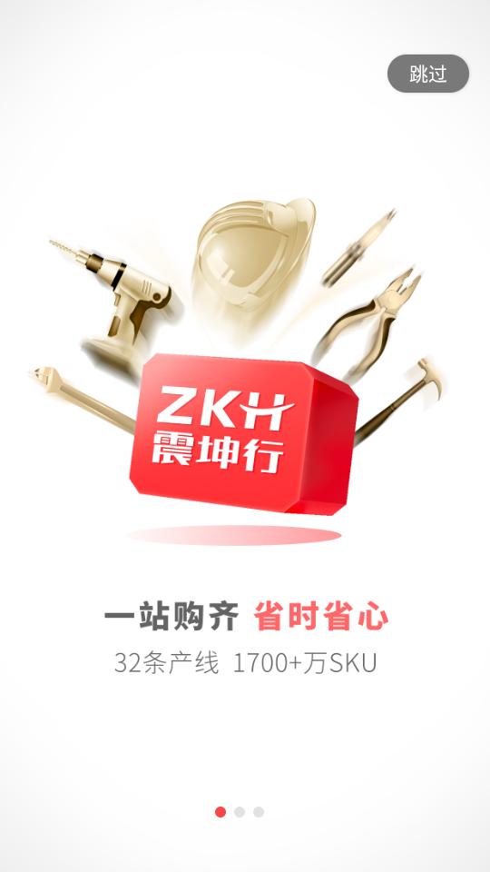 震坤行app官方下载v1.54.0 官方版 v3.3.1