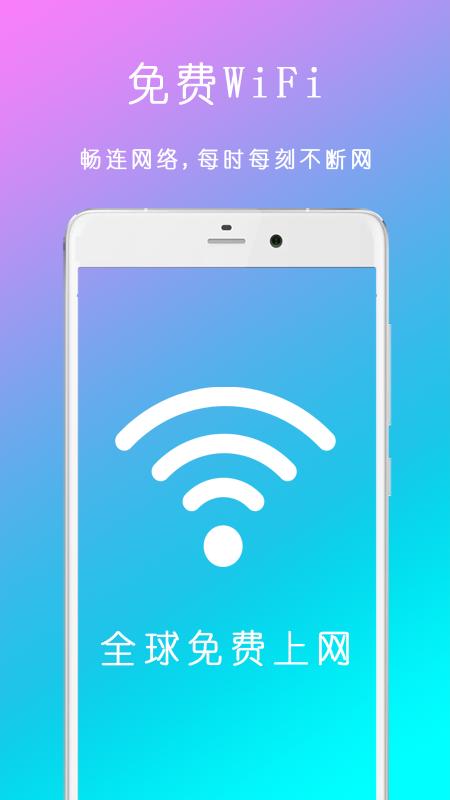 无线WiFi联网大师2024