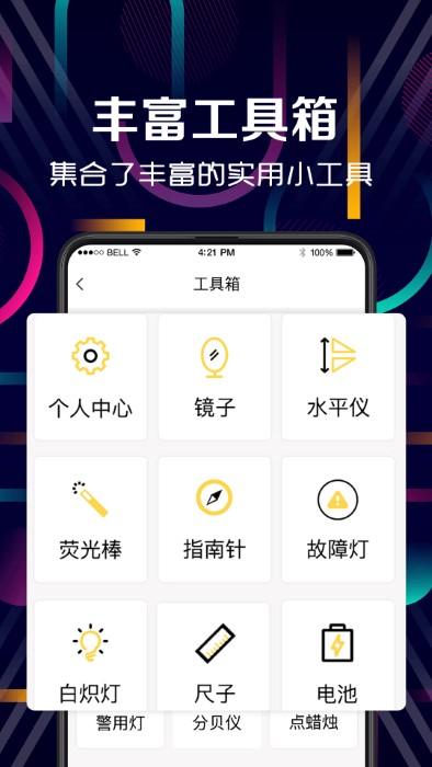 手电筒app