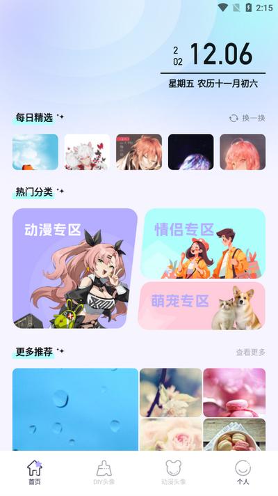 头像馆潮流头像app手机版v1.1 安卓最新版 v3.2.2