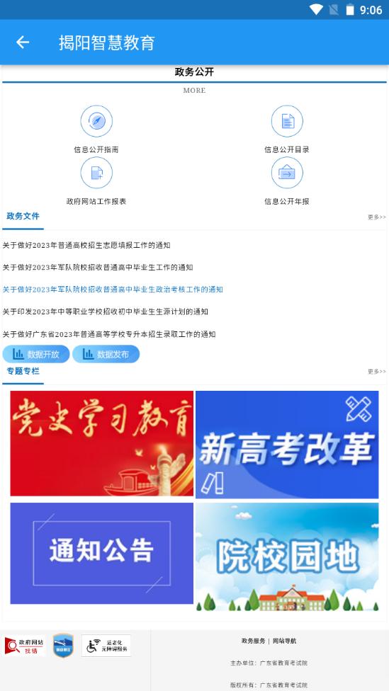 揭阳智慧教育中考成绩查询软件v1.5.0最新版 v4.0.2