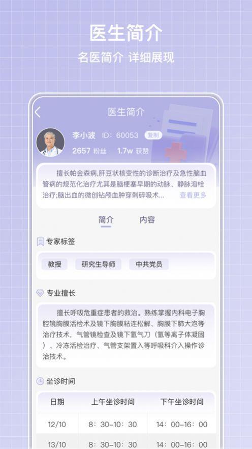 医小信健康医疗