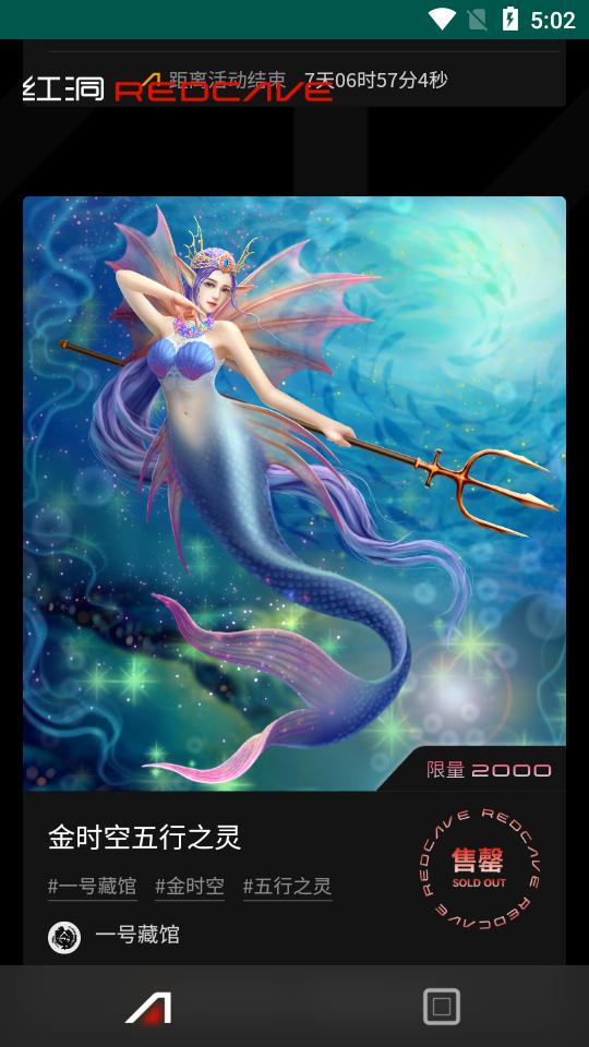 红洞数藏客户端v2.0.9 最新版 v3.4.2