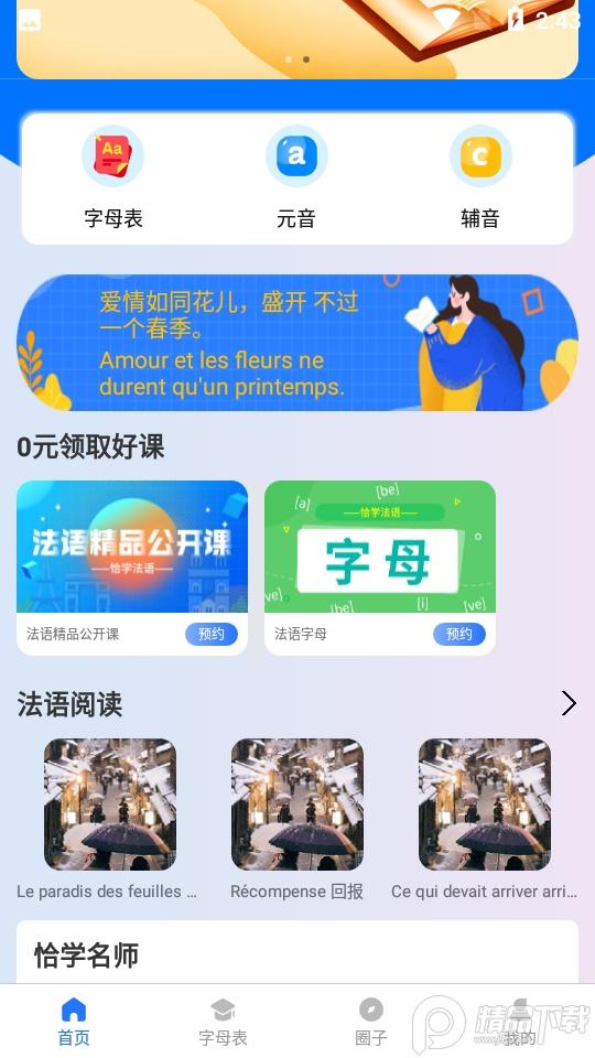 恰学法语安卓版1.1.7 手机最新版 v3.1.4