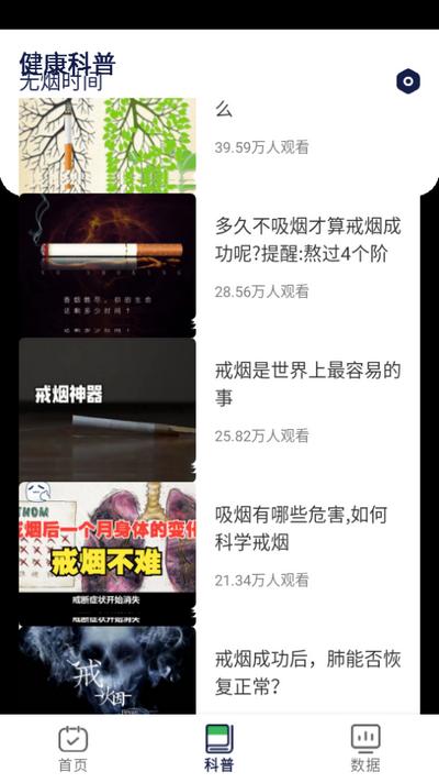 戒烟打卡-健康戒烟好帮手v1.11安卓版 v5.4.1