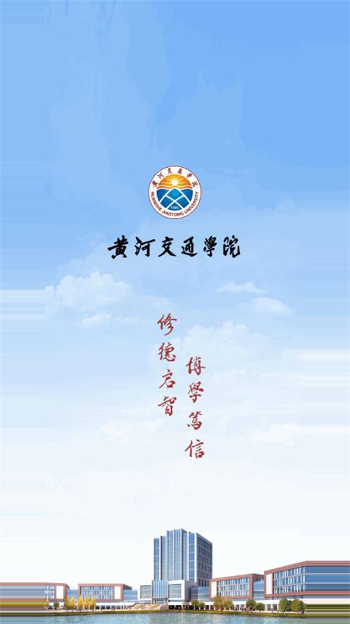 i交院app(黄河交通学院)v1.0.4 安卓正版 v3.0.4