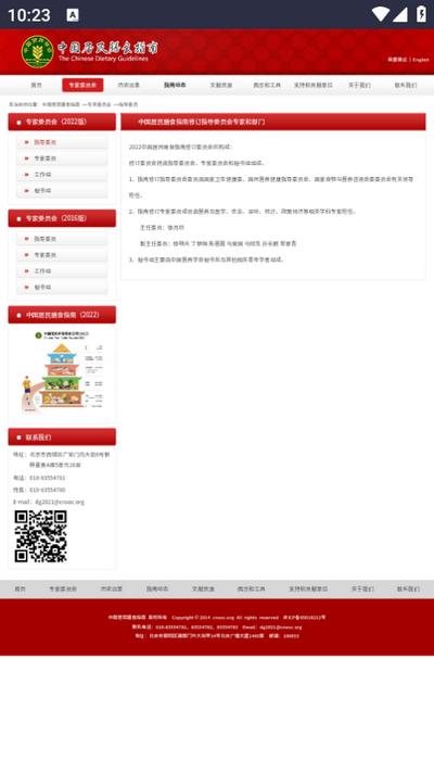 中国居民膳食指南v1.0 安卓版 v6.2.3