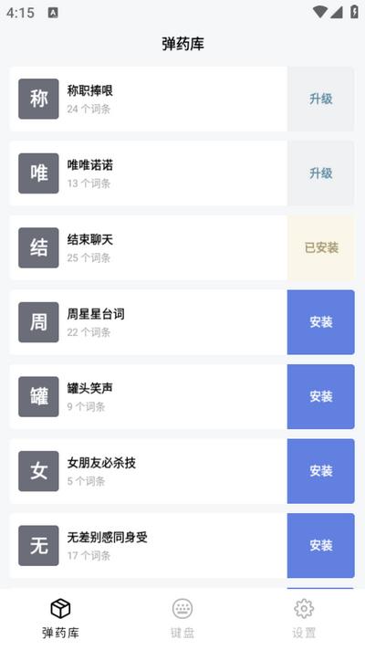 糊弄键盘app官方版v1.0.7 安卓版 v3.3.2