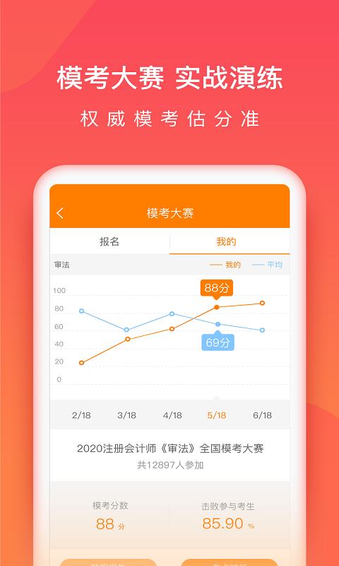 注册会计师万题库手机版5.6.1.0 安卓版 v6.1.2