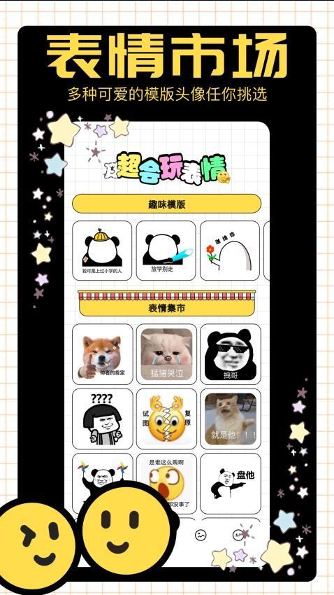 表情包斗图 v5.4.4
