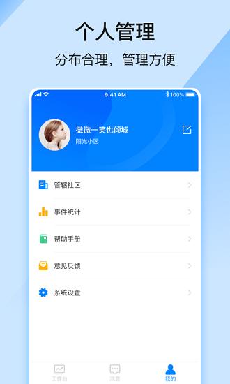 金居管家