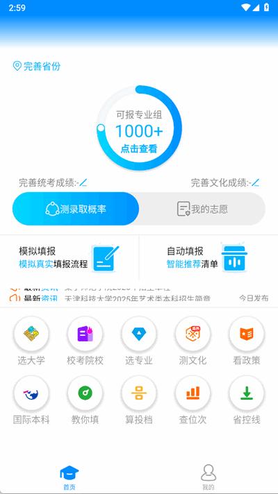 艺考志愿宝app官方版1.4.16 安卓版 v6.3.1