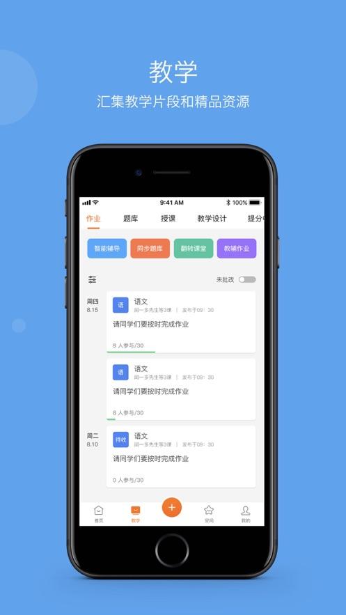 智慧云教学课堂