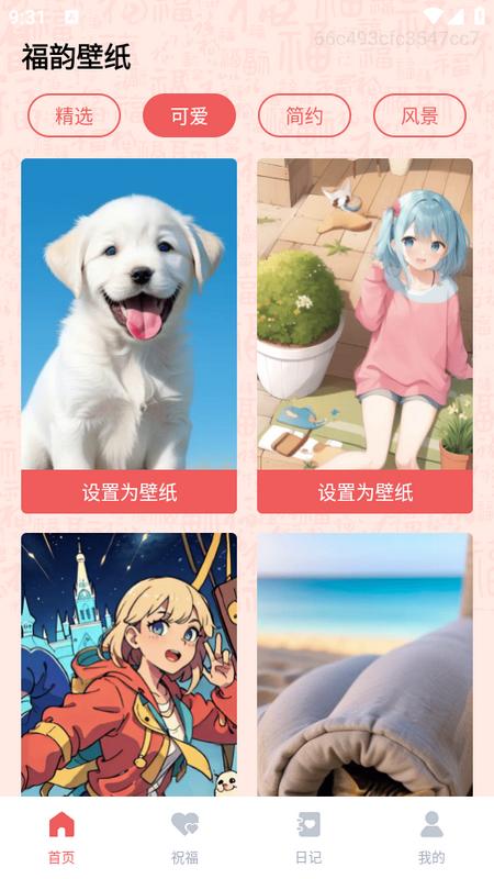 福韵壁纸app0.1.0.5 安卓版 v5.3.1
