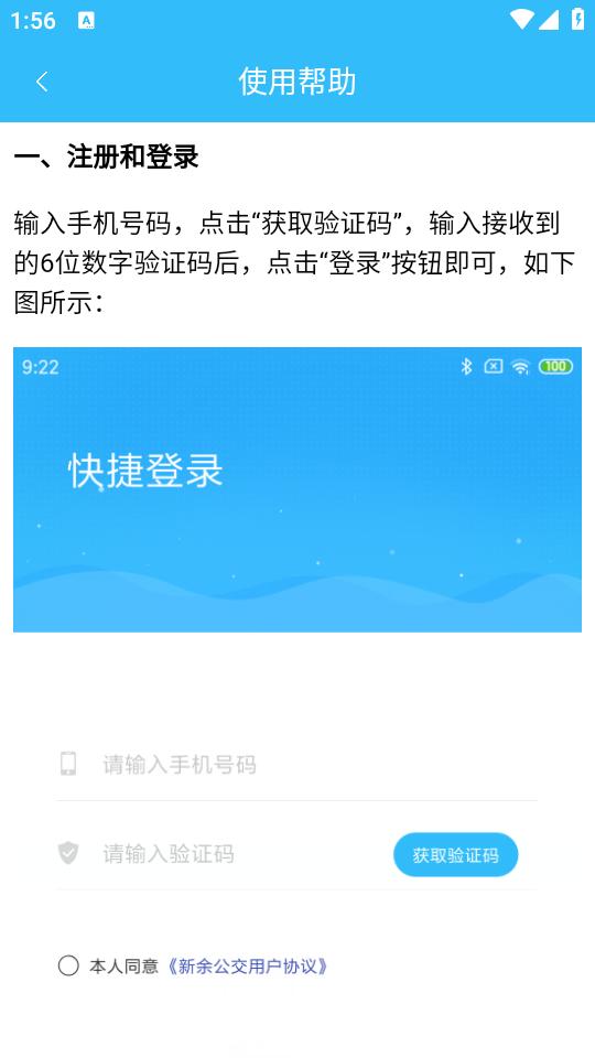 新余公交app1.0.5 最新版下载 v5.0.2