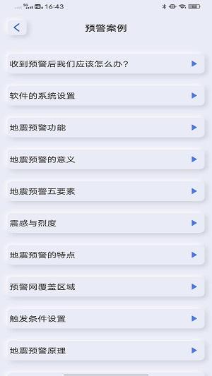 地震自然灾害预警