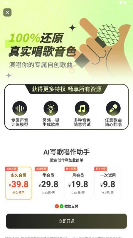 AI写歌唱作助手app手机版v8.0 安卓版 v3.1.1
