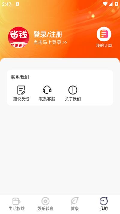 省钱多多app手机版v1.0.6 安卓最新版 v4.1.2