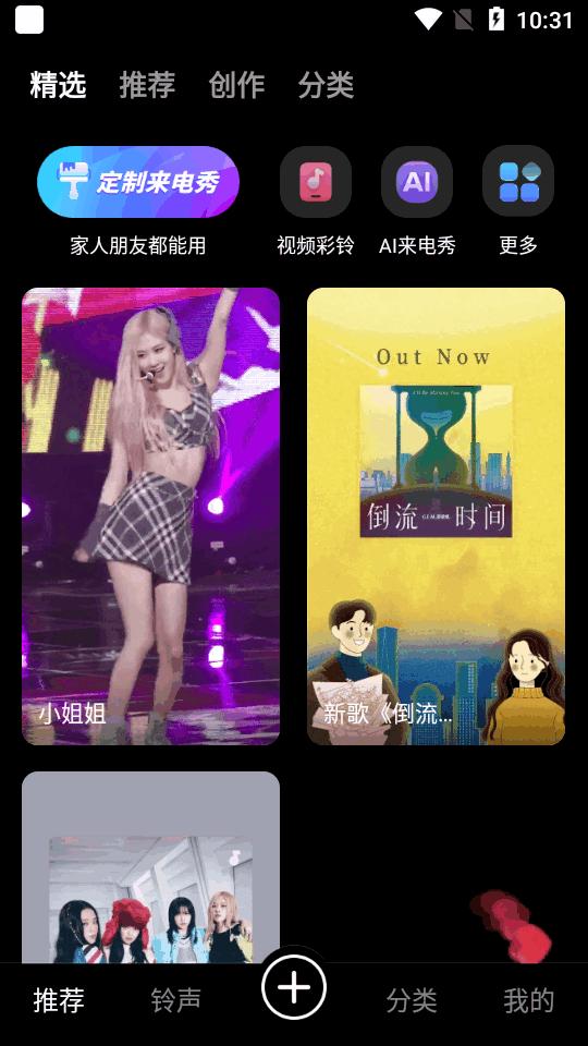 来电视频铃声app免费设置v4.0.00.249 安卓手机版 v6.3.2