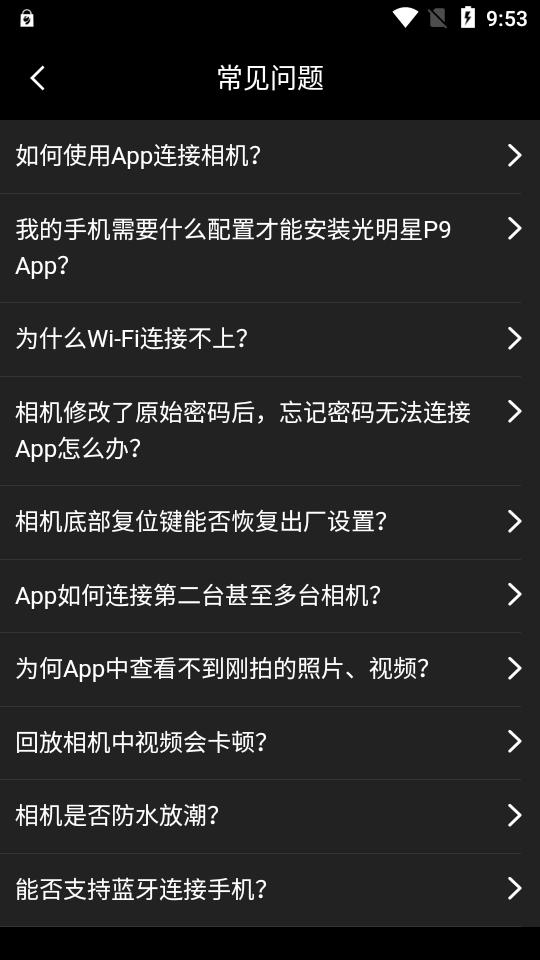 光明星P9下载安装v1.0.5 安卓最新版 v3.1.1