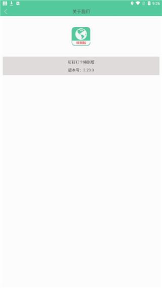 钉钉打卡虚拟位置永久免费版