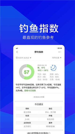 野钓之家app