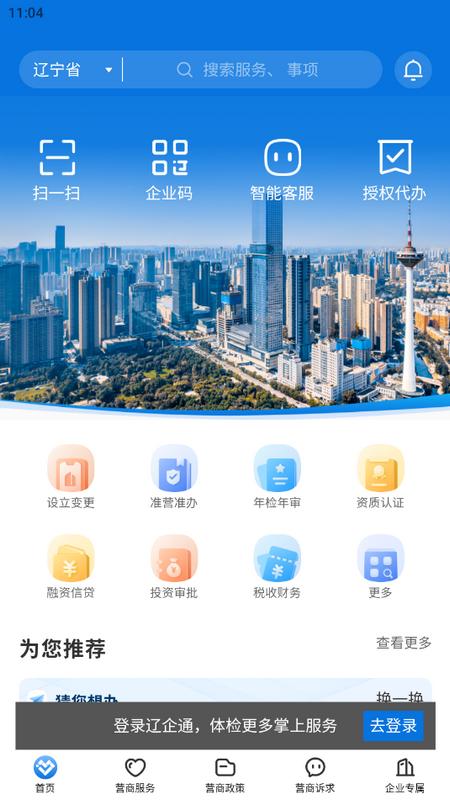 辽企通app官方版v1.1.3 最新版 v4.3.4