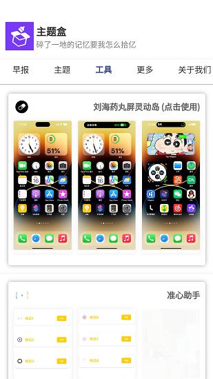 主题盒无任务版