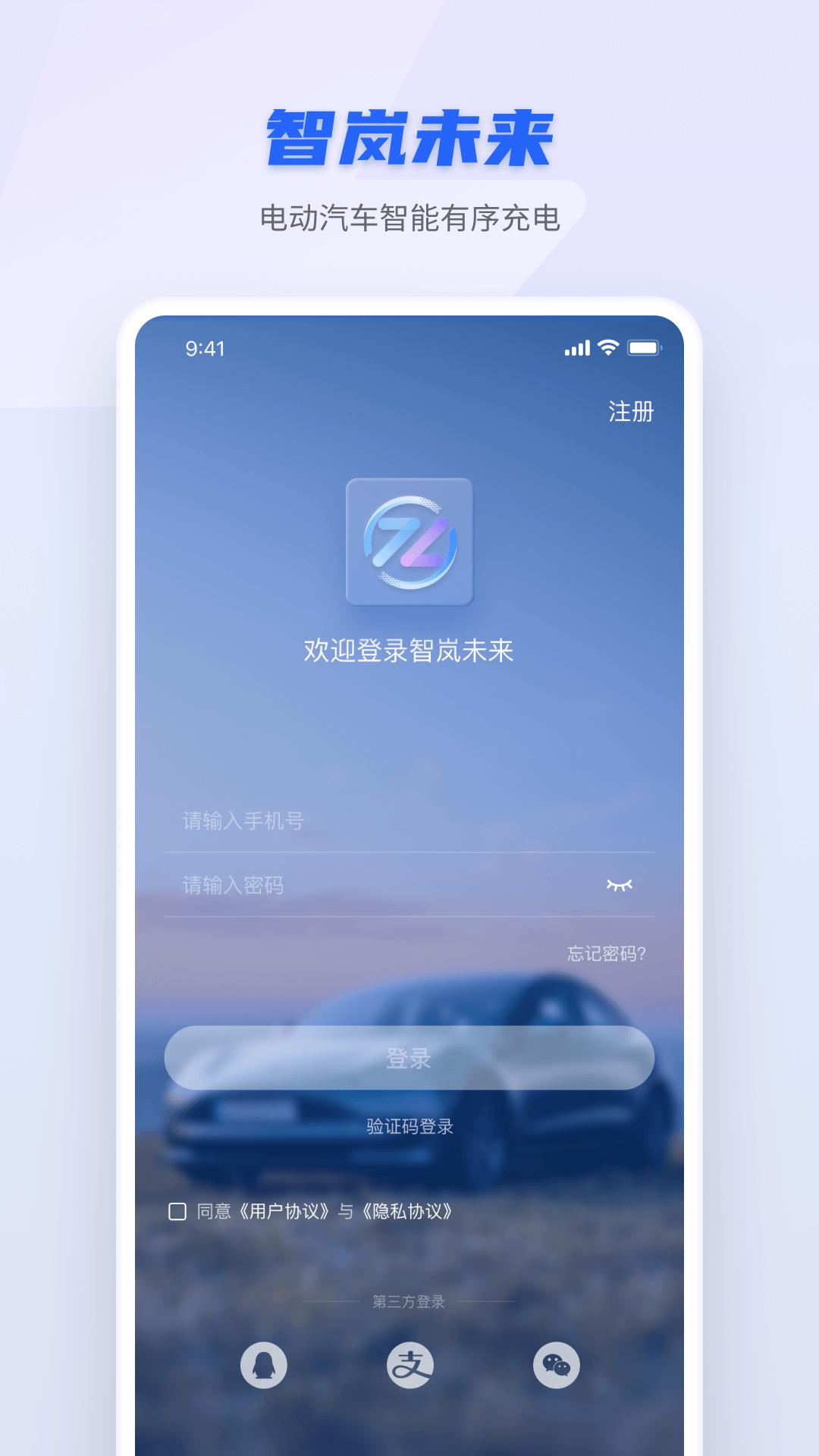 智岚未来app下载1.0安卓版 v5.0.3