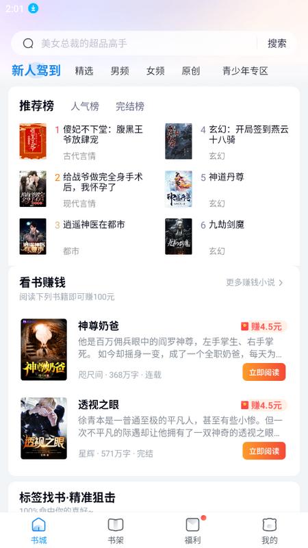 蛮多小说app官方版v2.47.0.0604.1200最新版 v3.0.4