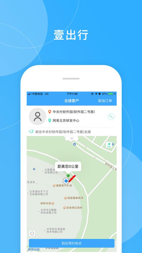 壹出行司机端1.0.24 手机最新版 v4.4.4