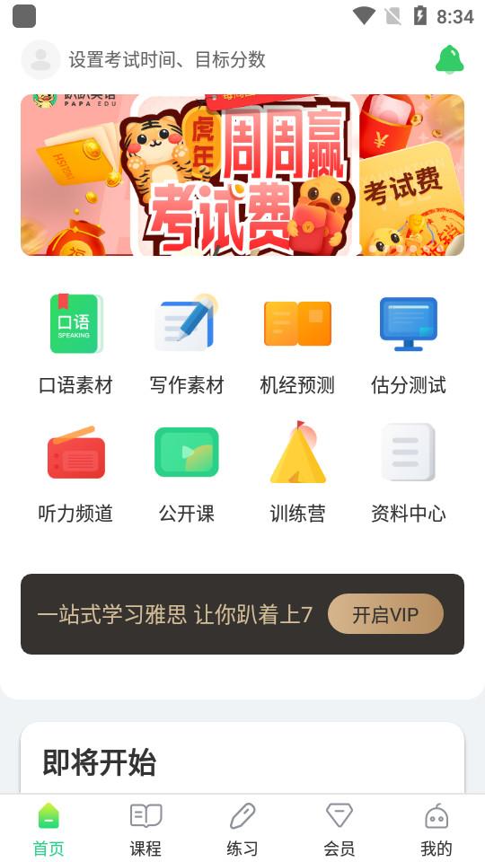 趴趴雅思软件手机版1.3.11 最新版 v3.1.2