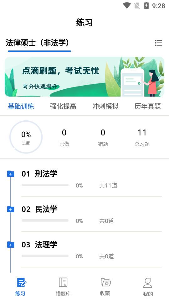 点滴刷题宝app1.0.4 手机版 v3.5.1