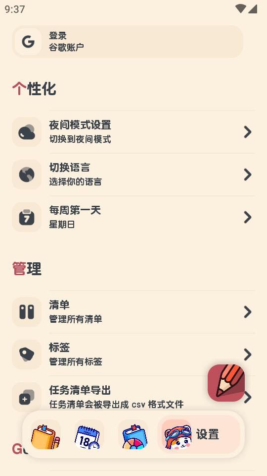 喵窝清单app高级版V2.0.8 安卓免费版 v5.3.4