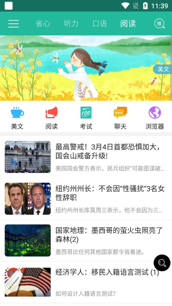 省心英语app最新版4.0.8 纯净免费版 v4.2.2