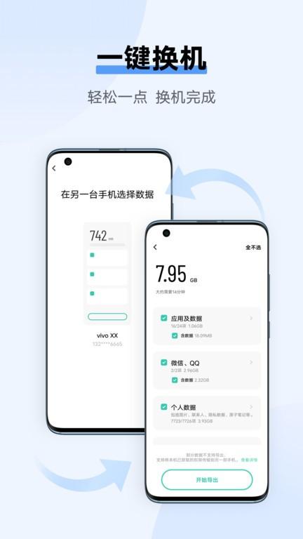 互传vivo