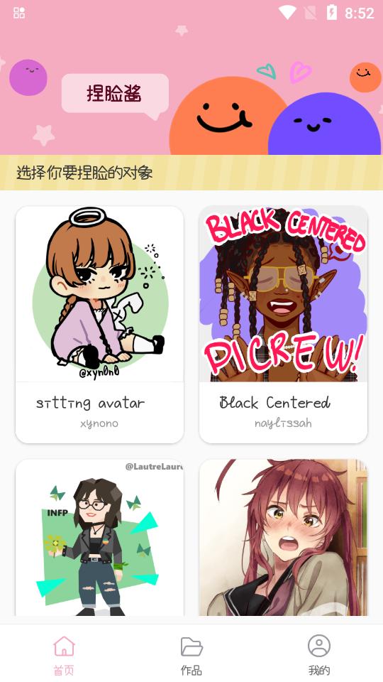 捏脸酱app免费版2.0.25 最新版 v6.2.2