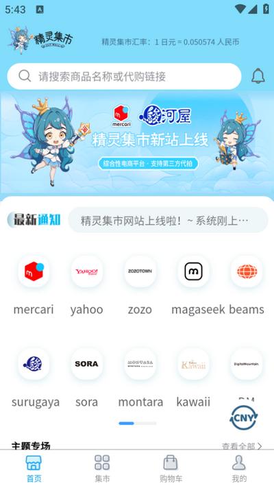 精灵集市app手机版v1.0.2安卓版 v4.2.3
