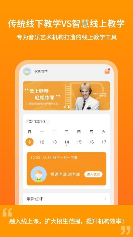 云上钢琴学生版