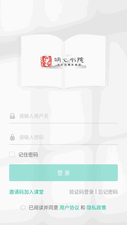 明心书院手机版5.48.225 安卓版 v5.4.3