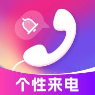 个性来电视频app最新版v1.0.1 安卓版