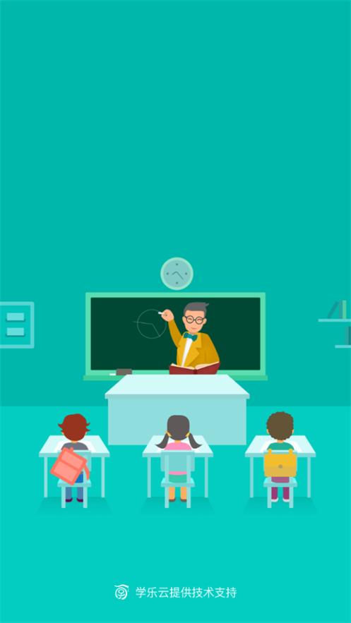 学乐云教学平台5.9.19 官方最新版 v4.0.4