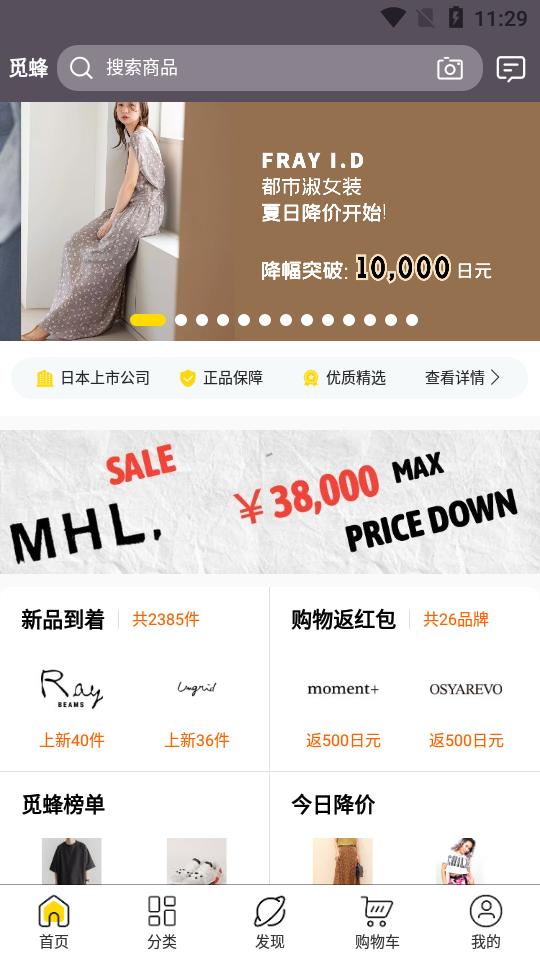 觅蜂海淘软件最新版5.1.2 官方版 v3.0.1